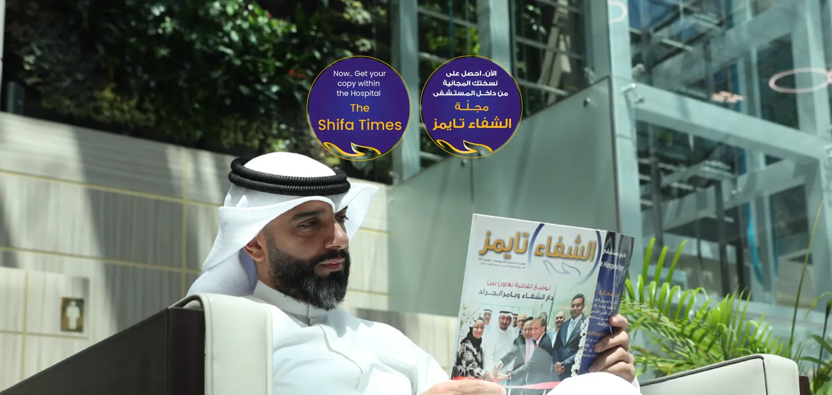 Dar Alshifa Hospital Banner