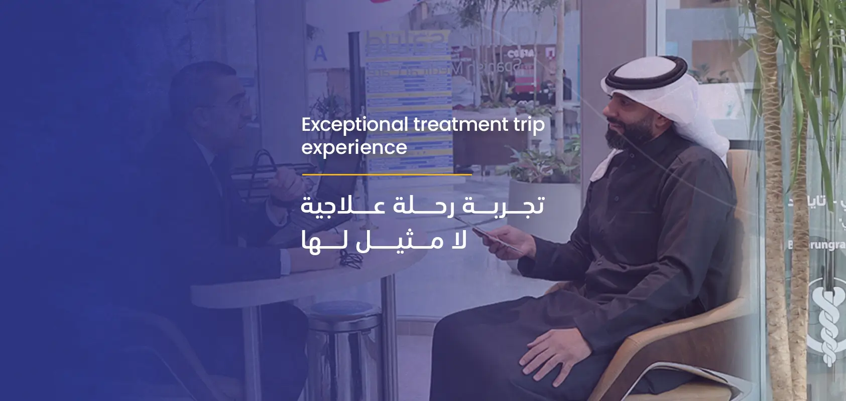 Dar Alshifa Hospital Banner