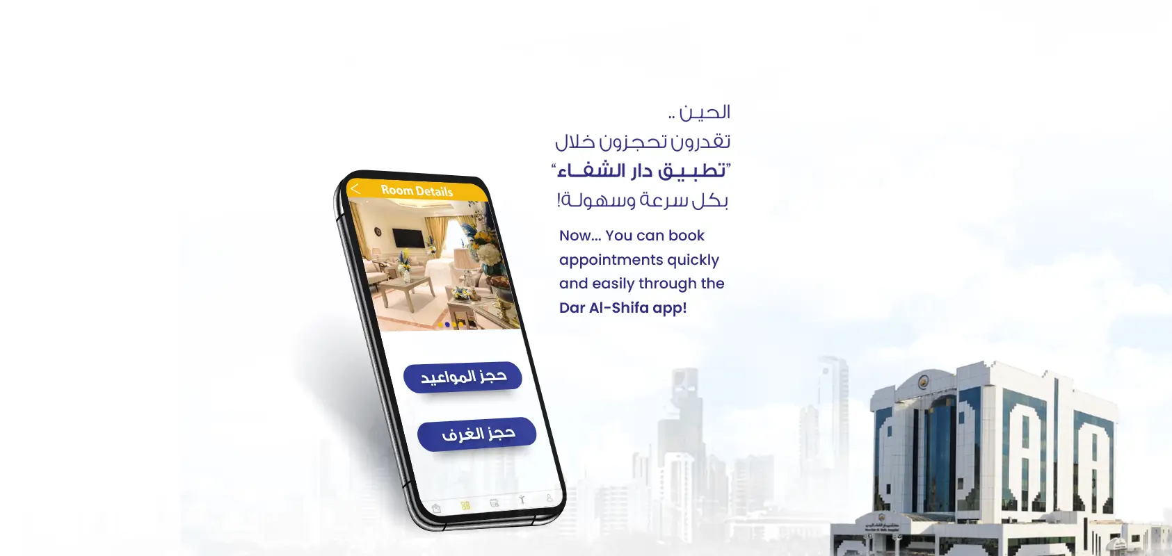 Dar Alshifa Hospital Banner