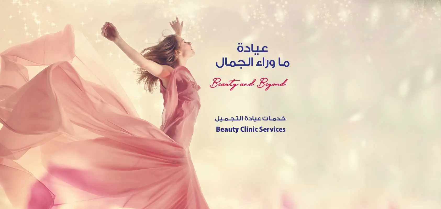 Dar Alshifa Hospital Banner