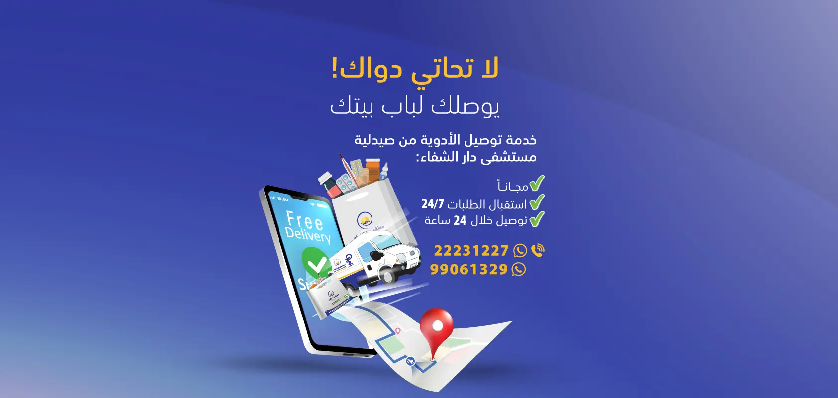 Dar Alshifa Hospital Banner