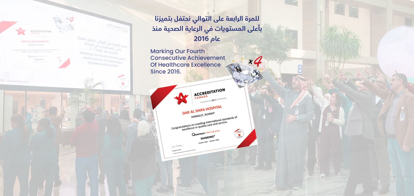 Dar Alshifa Hospital Banner