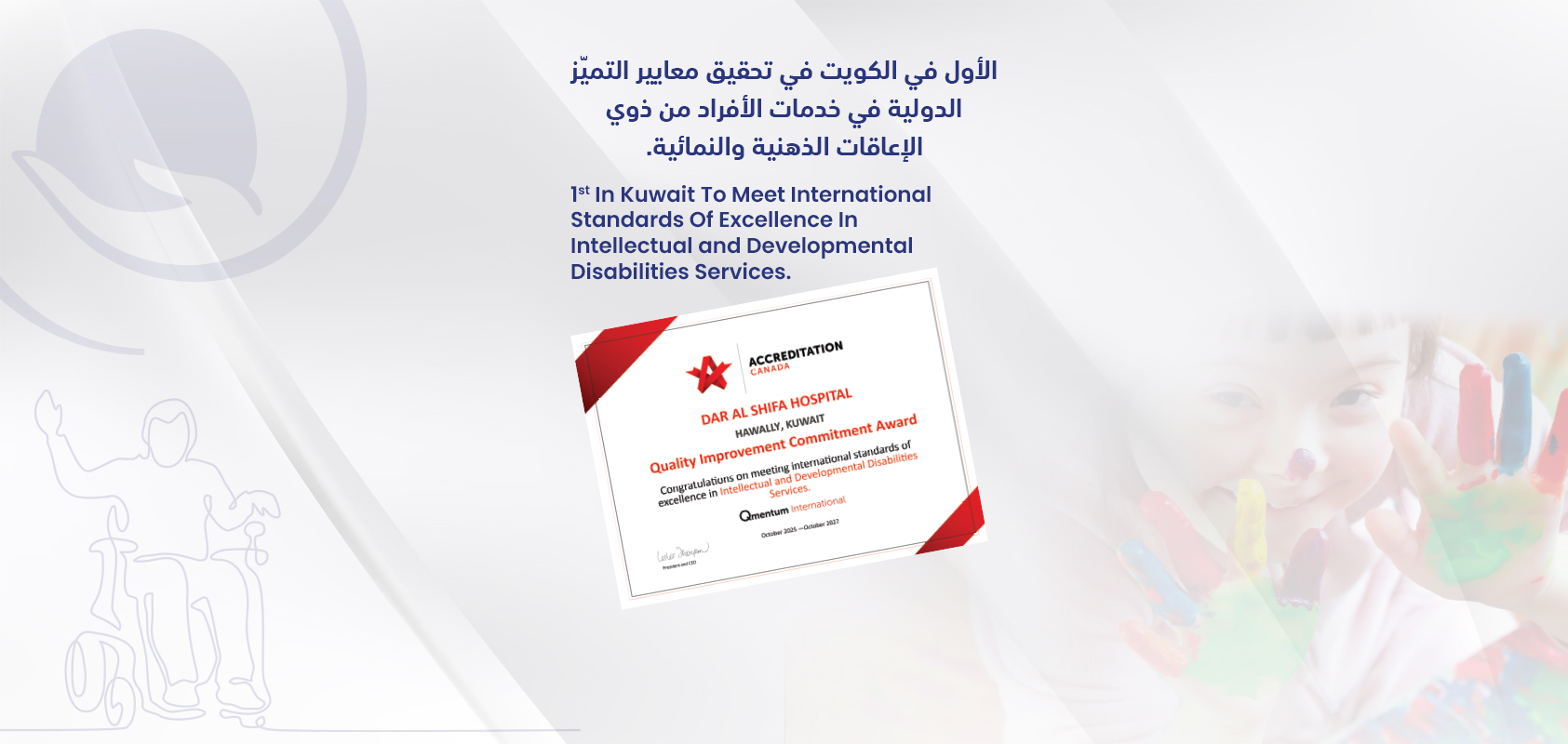 Dar Alshifa Hospital Banner