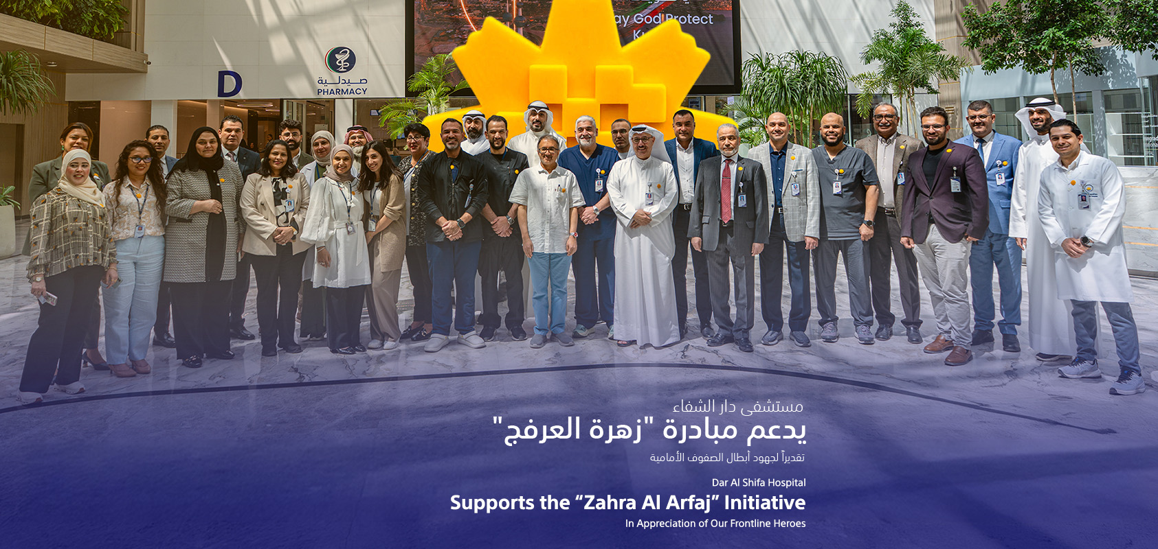 Dar Alshifa Hospital Banner