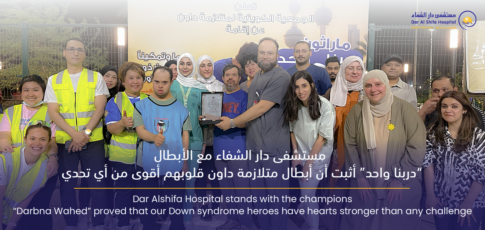 Dar Alshifa Hospital Banner