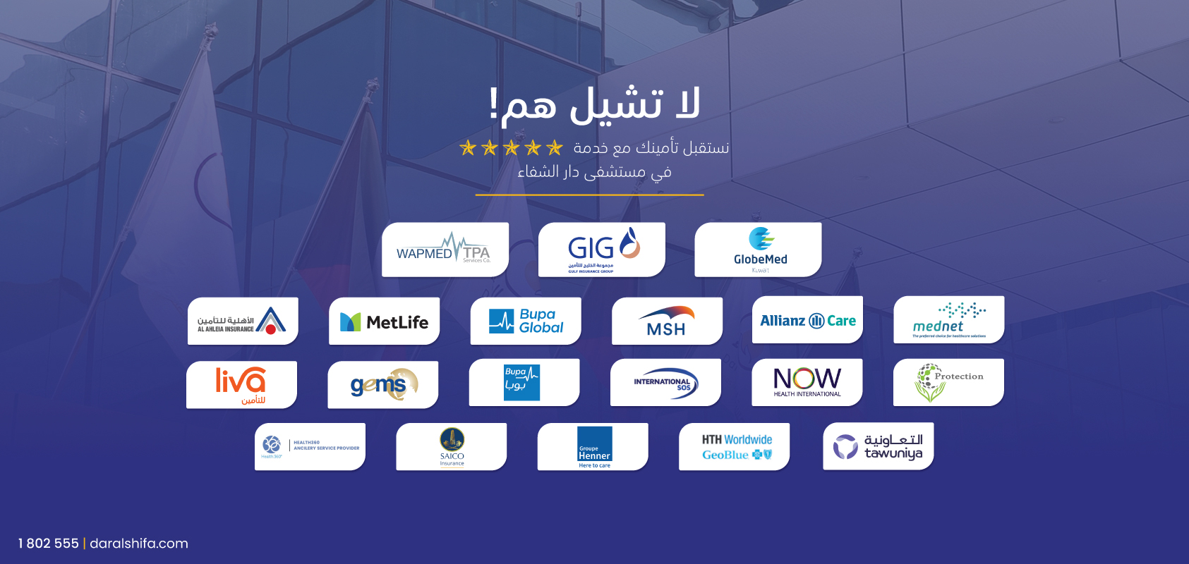 Dar Alshifa Hospital Banner