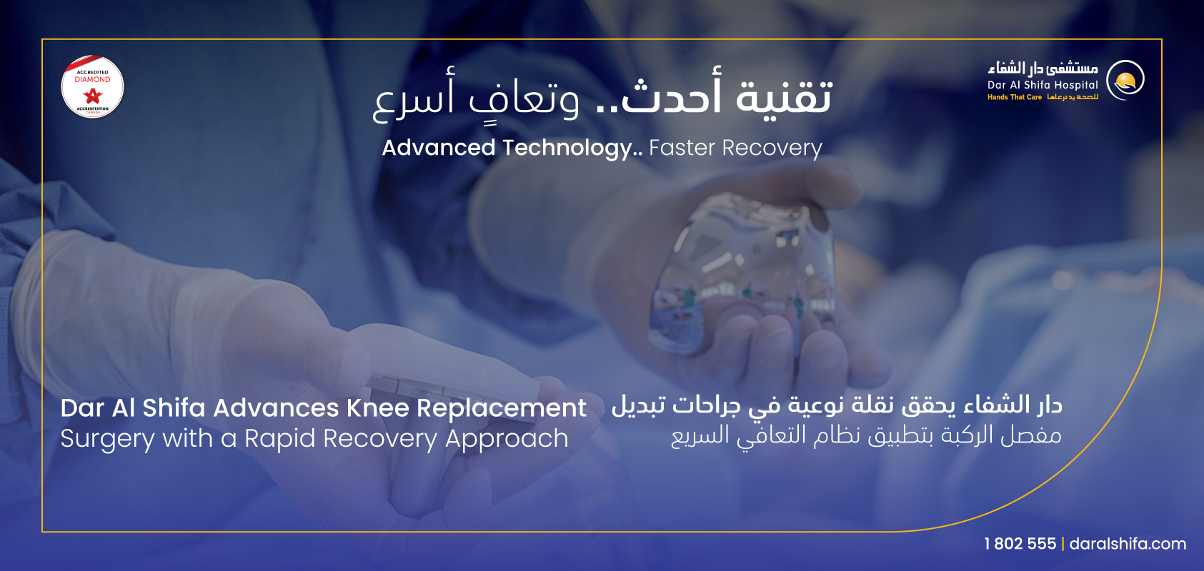 Dar Alshifa Hospital Banner