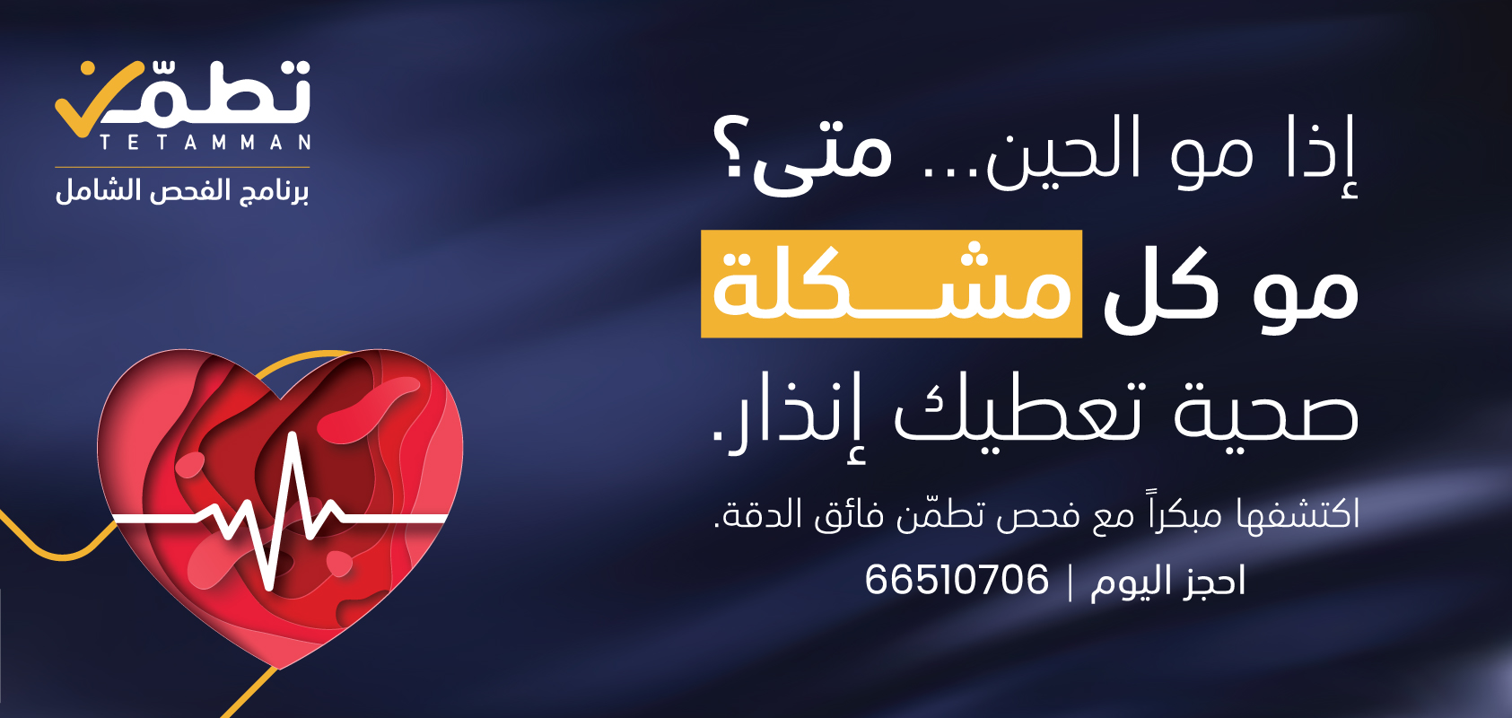 Dar Alshifa Hospital Banner