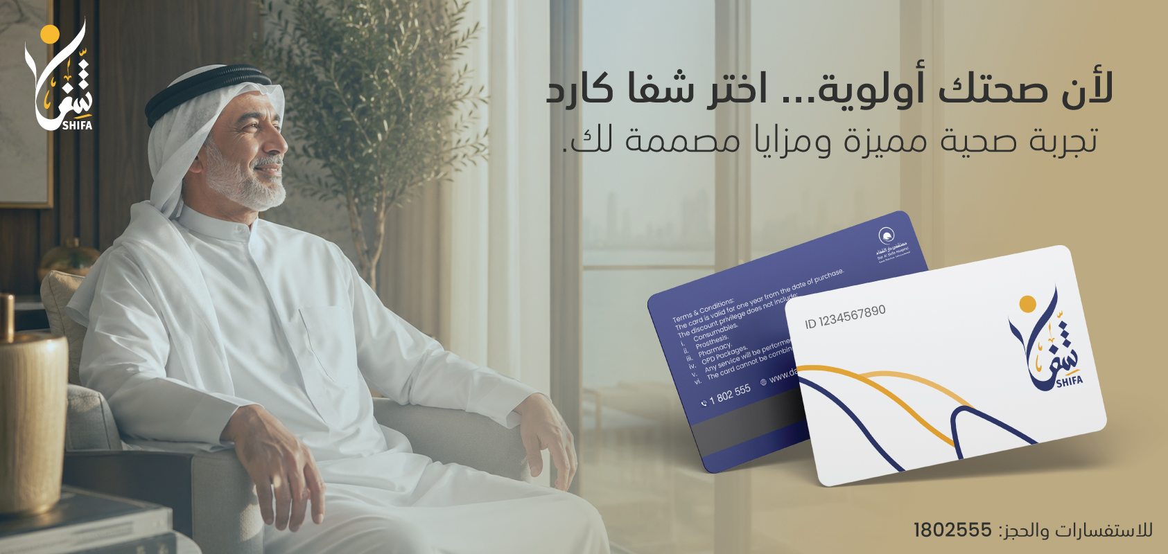 Dar Alshifa Hospital Banner