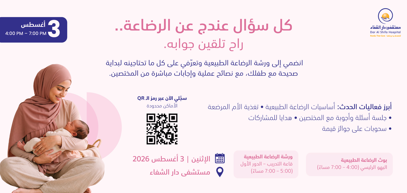 Dar Alshifa Hospital Banner