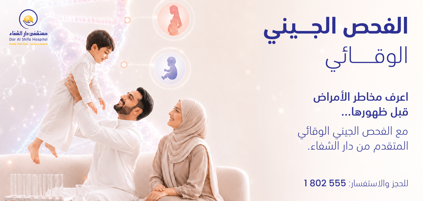 Dar Alshifa Hospital Banner