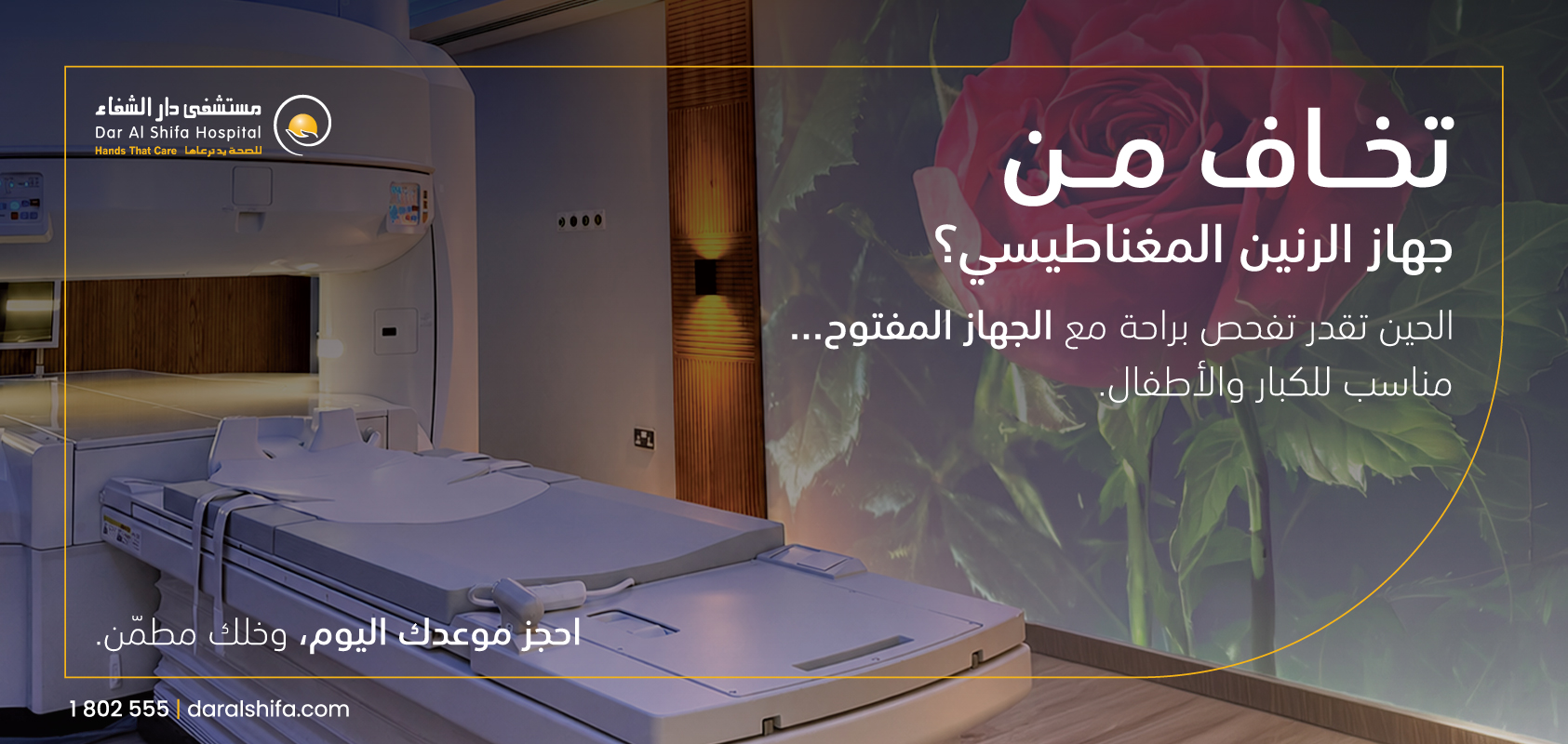 Dar Alshifa Hospital Banner