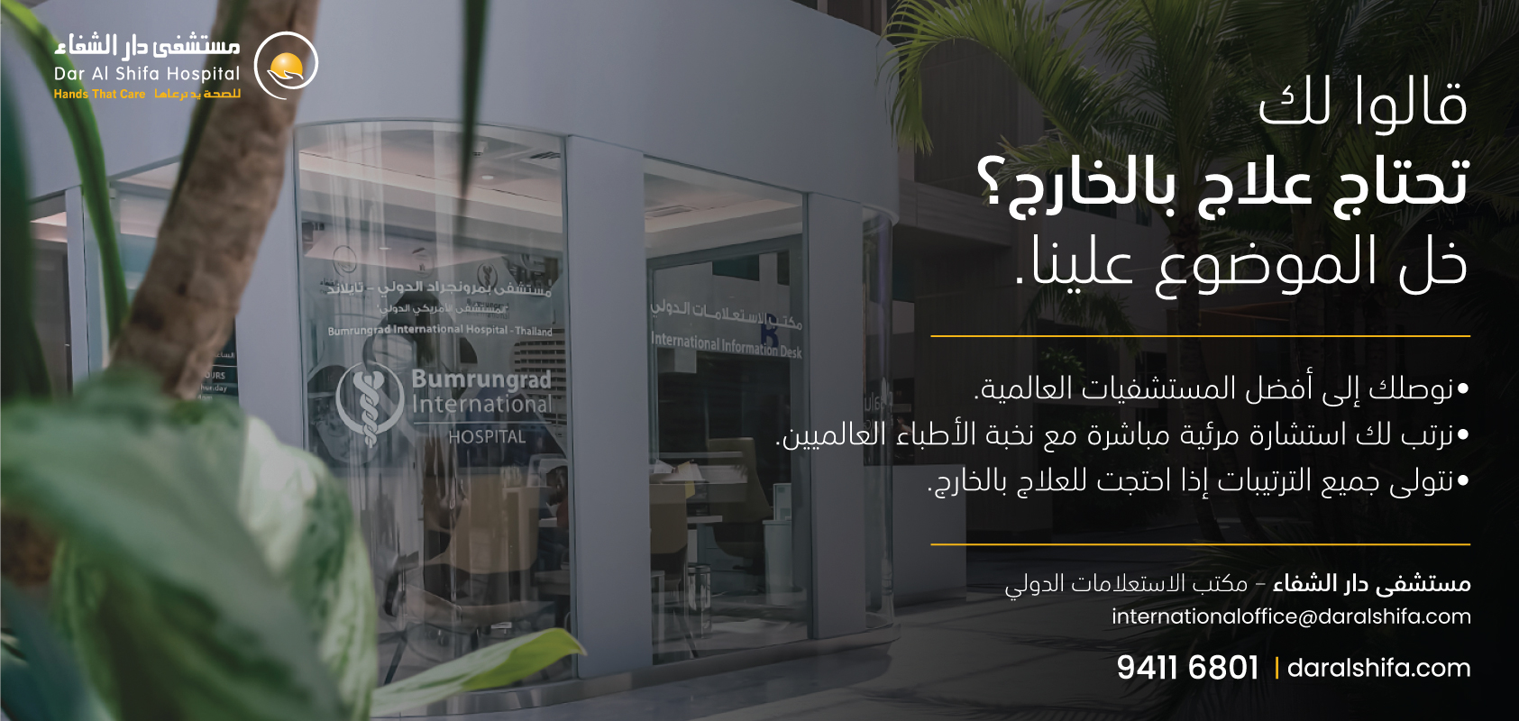 Dar Alshifa Hospital Banner
