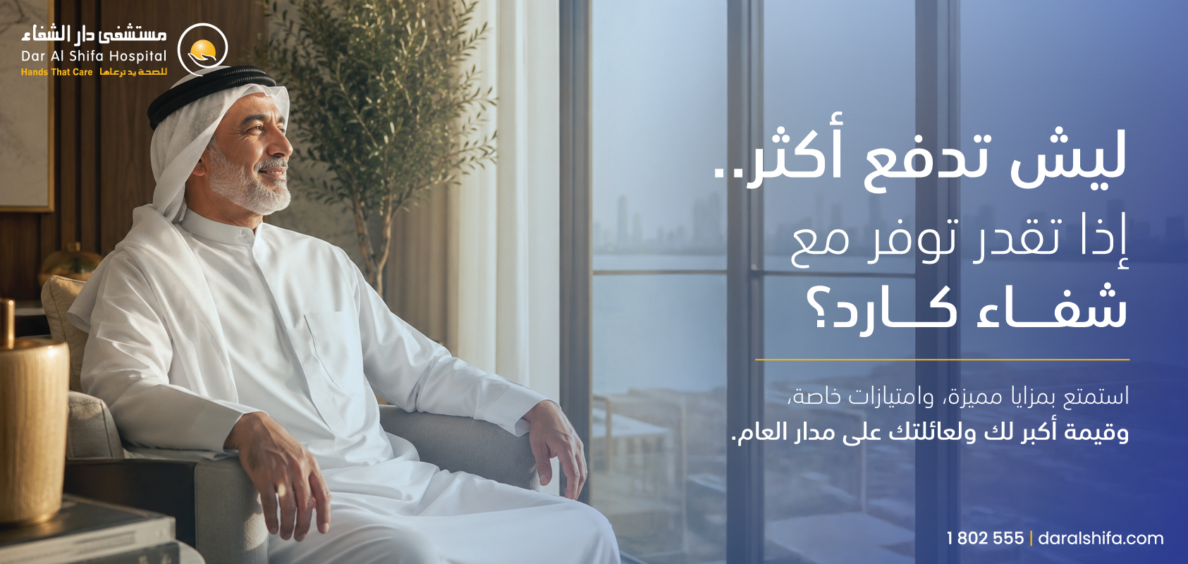 Dar Alshifa Hospital Banner