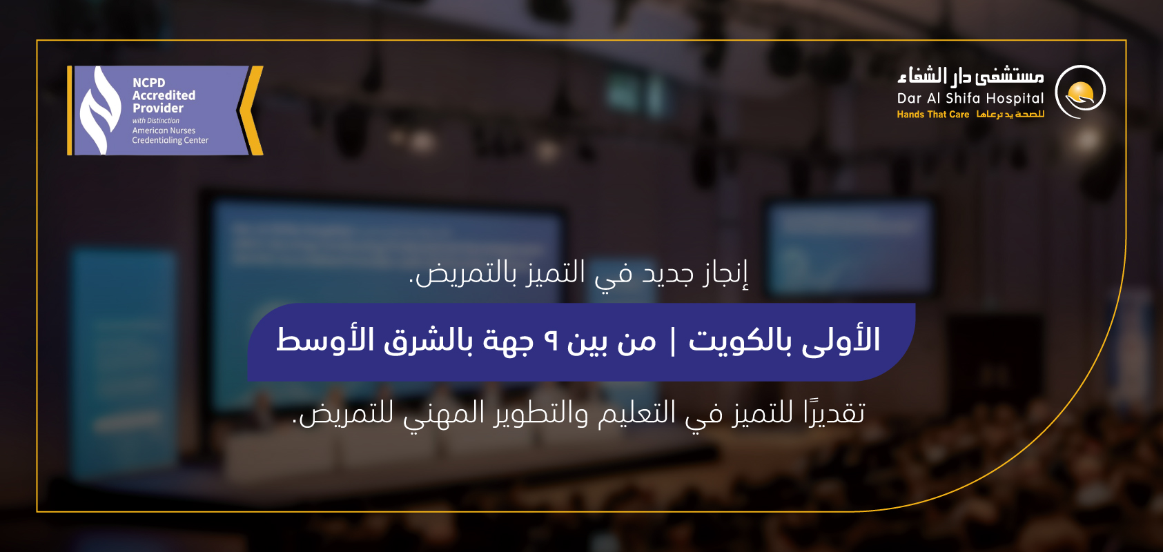 Dar Alshifa Hospital Banner