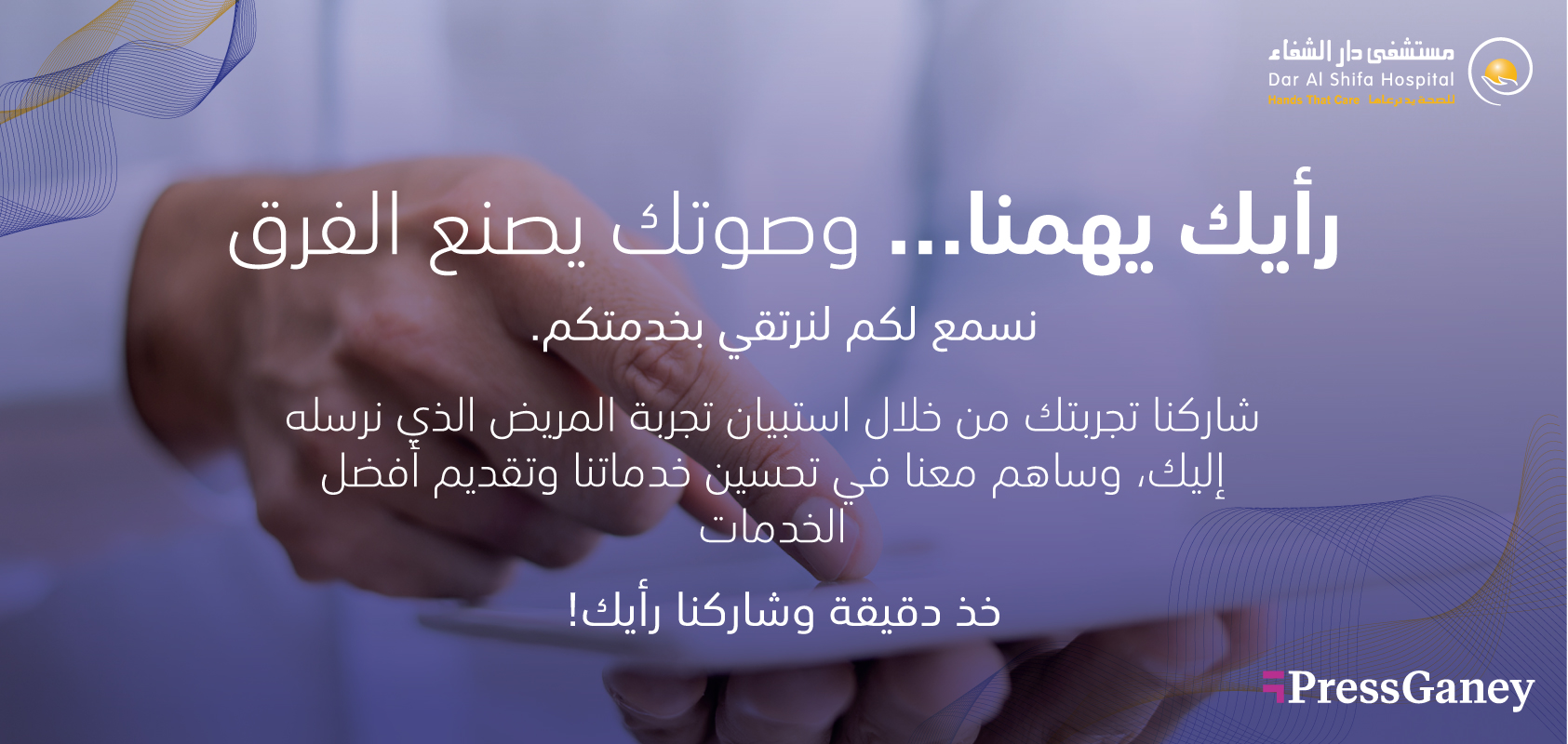 Dar Alshifa Hospital Banner