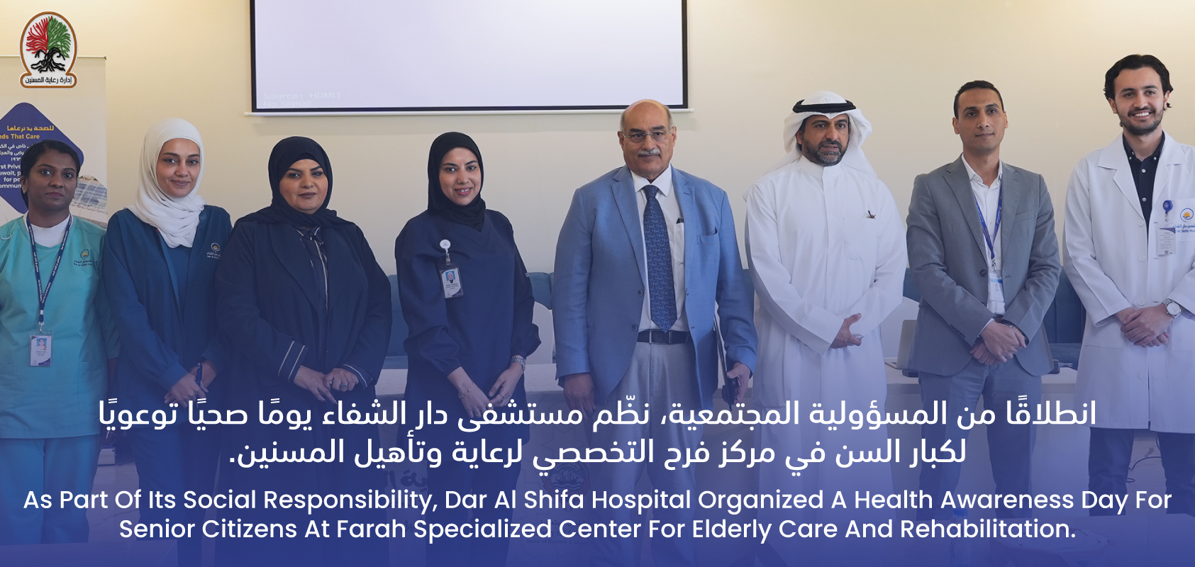 Dar Alshifa Hospital Banner