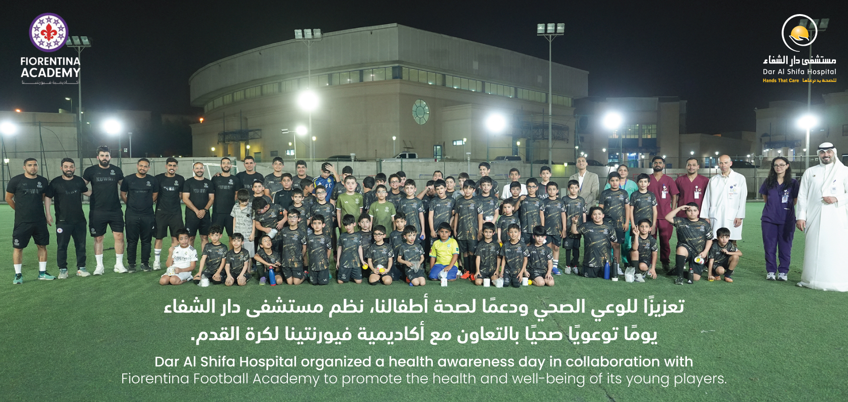 Dar Alshifa Hospital Banner