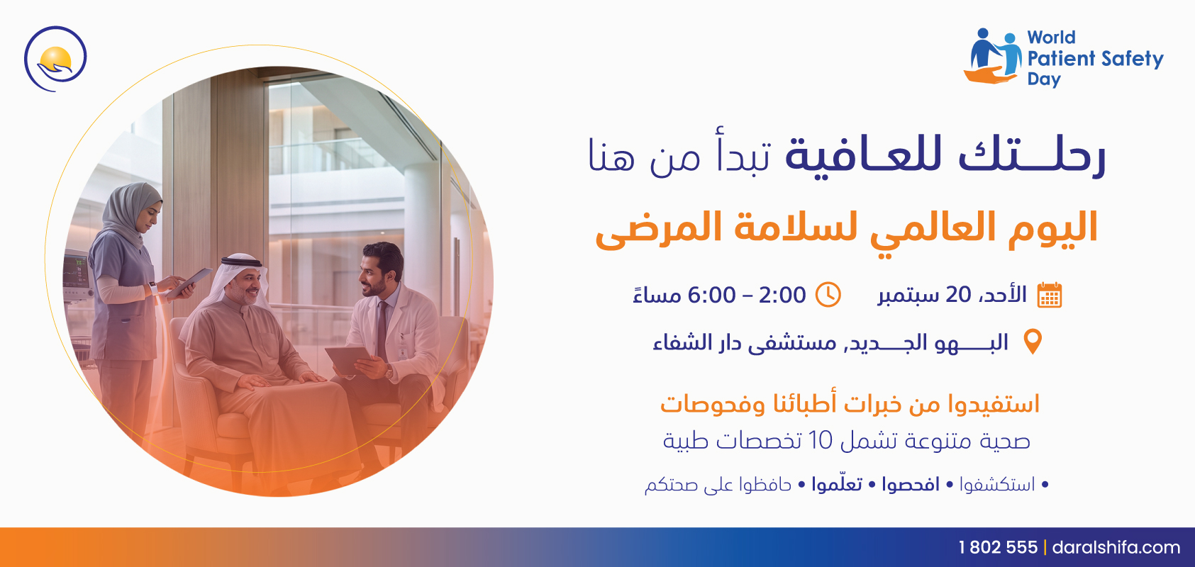 Dar Alshifa Hospital Banner