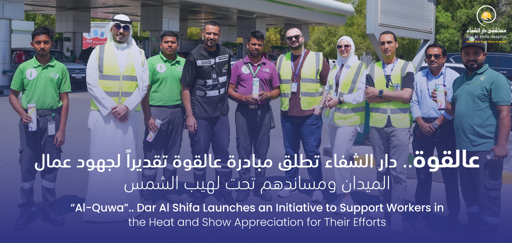 Dar Alshifa Hospital Banner