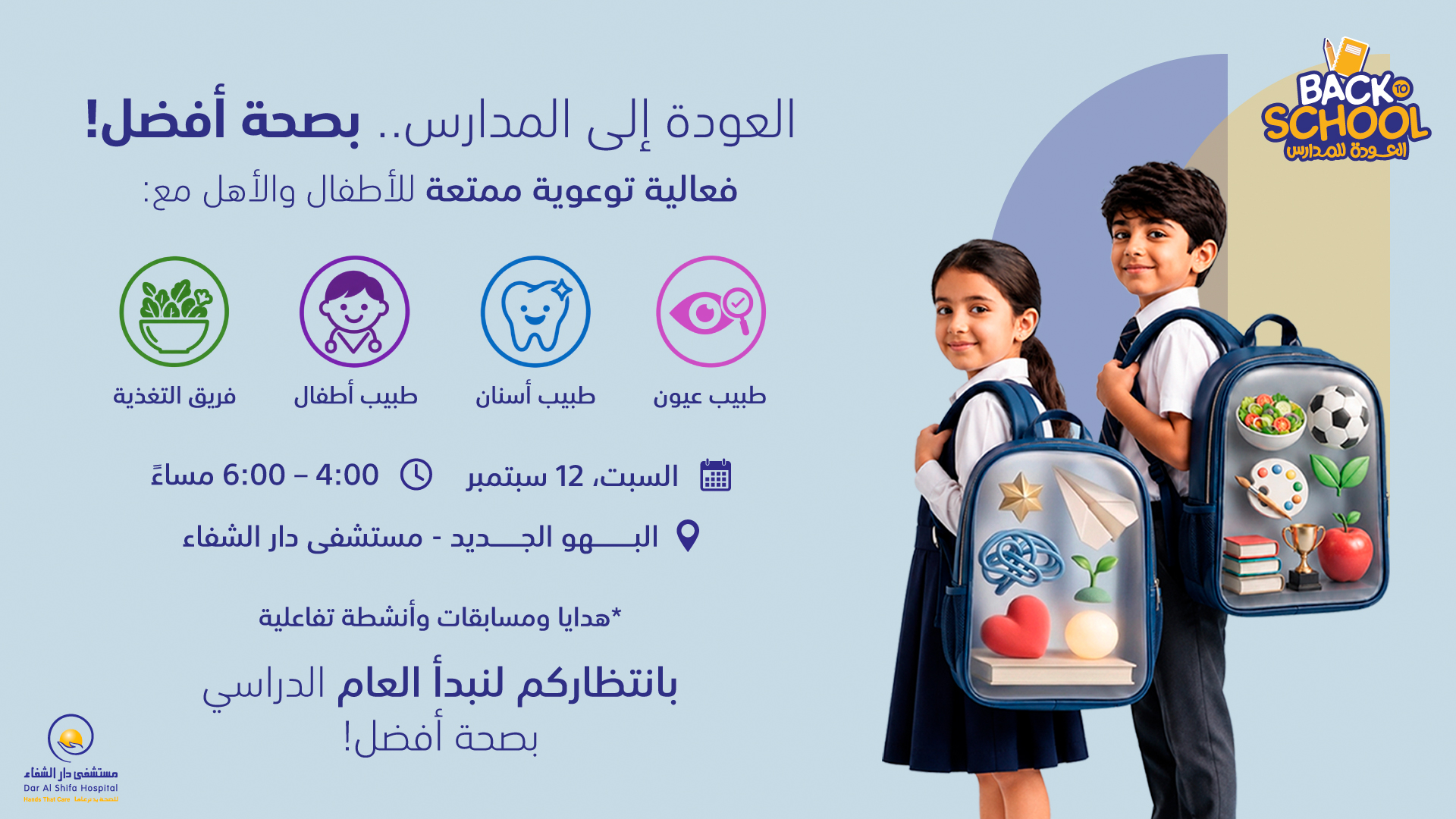 Dar Alshifa Hospital Banner